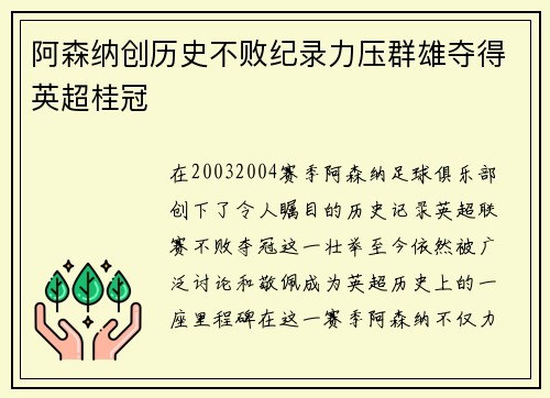 阿森纳创历史不败纪录力压群雄夺得英超桂冠